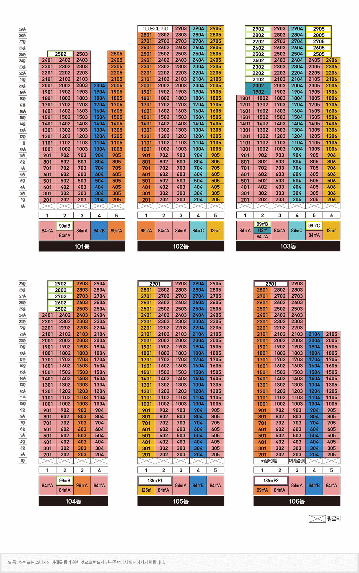 상주_함창_자이르네_모델하우스_동호수배치.gif