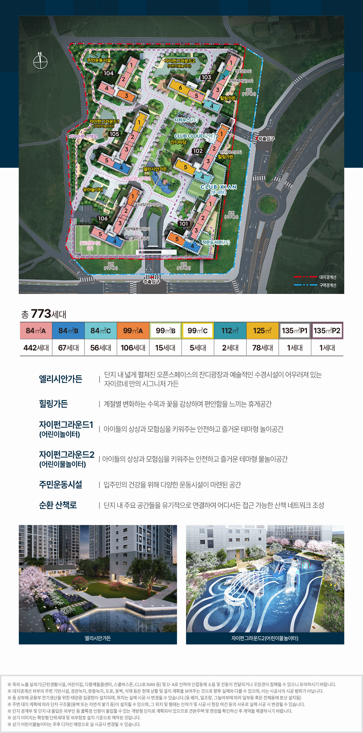 상주_함창_자이르네_모델하우스_단지배치.gif