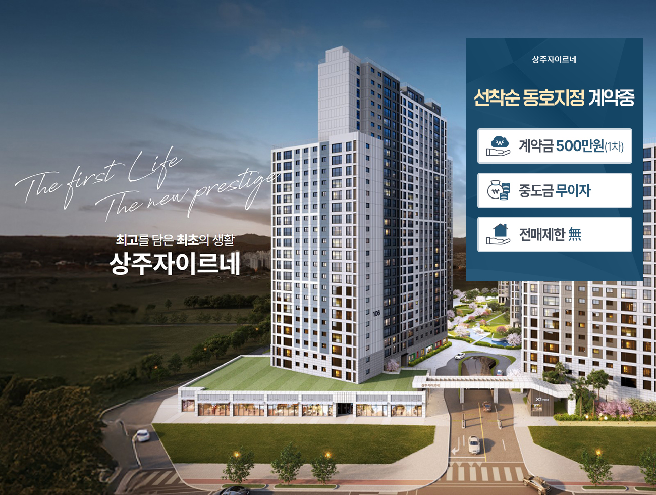 상주_함창_자이르네_모델하우스_메인1.jpg